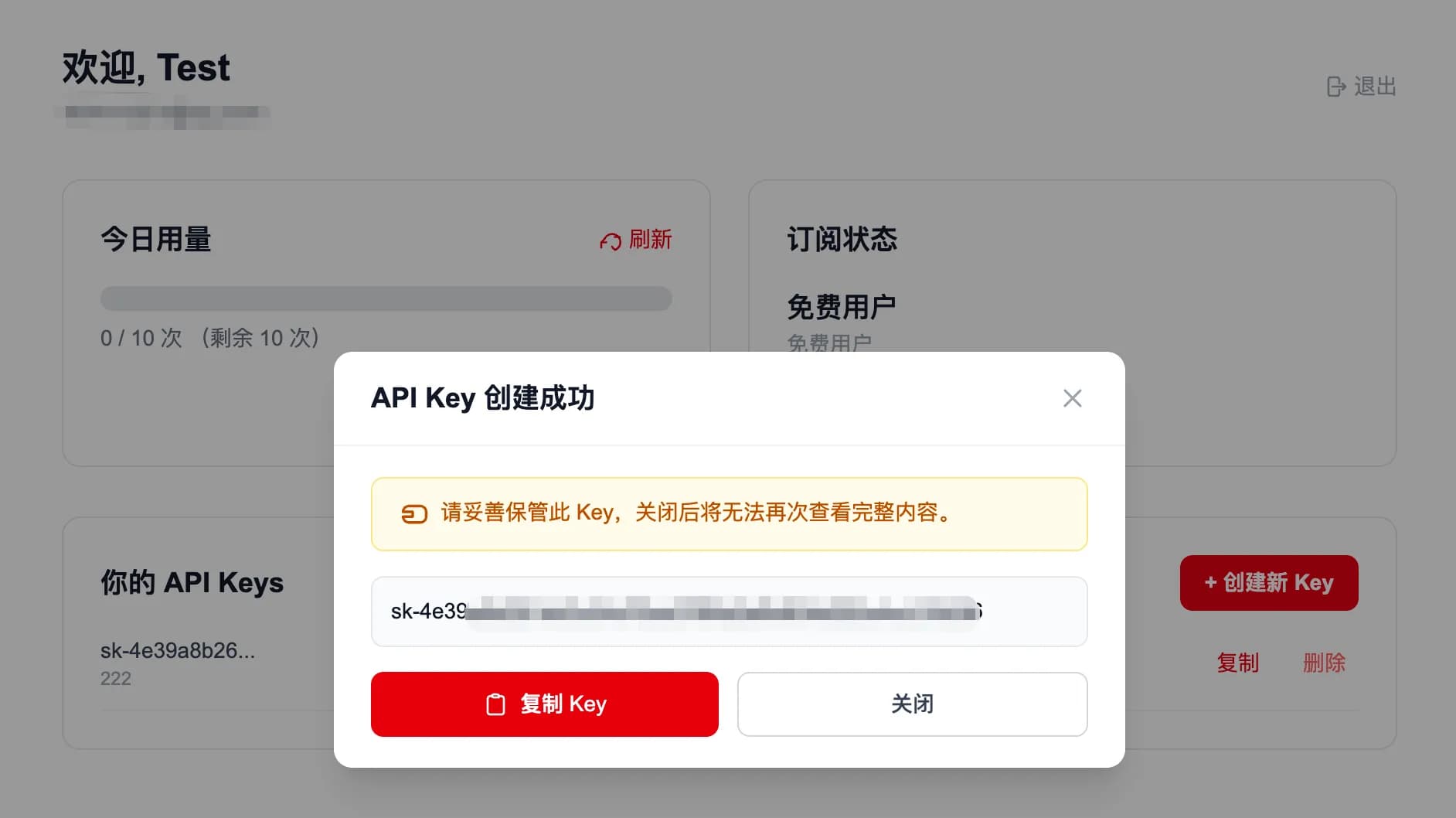 获取 API Key